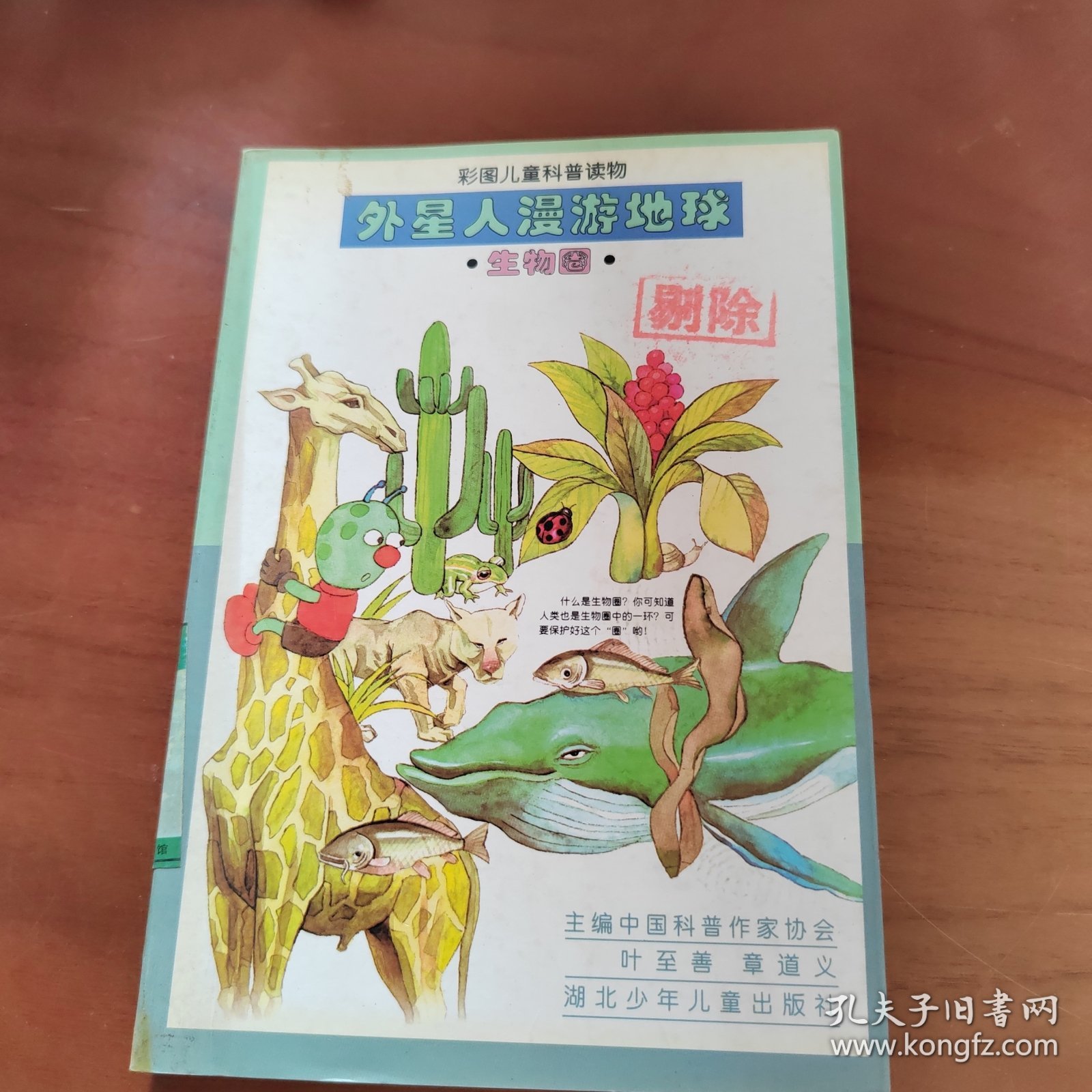 外星人漫游地球.生物圈