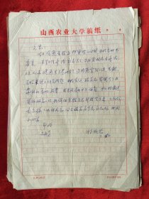 林成谷（1918年生于四川成都、金陵大學(xué)農(nóng)藝系畢業(yè)、山西農(nóng)業(yè)大學(xué)教授）信札1頁(山西農(nóng)學(xué)院)