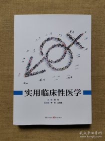 实用临床性医学