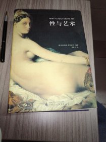 性与艺术