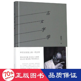 古文字学 语言－汉语 姜亮夫