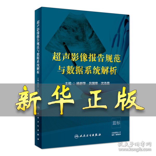 超声影像报告规范与数据系统解析