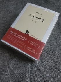 平凡的世界