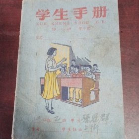 学生手册