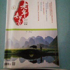 2025年02老年知音