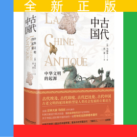 中国古代(精)