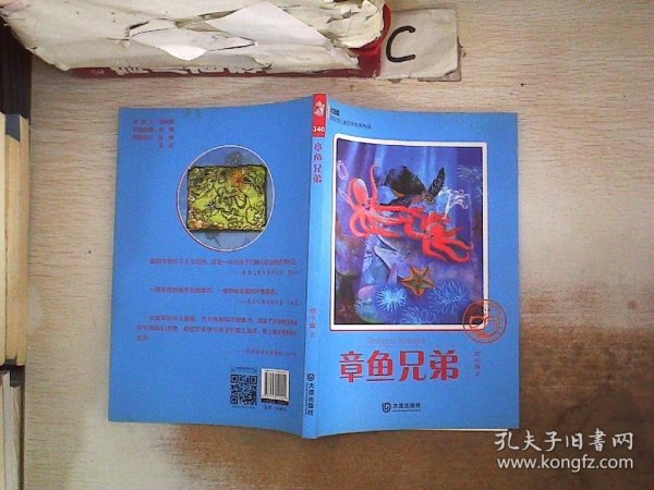 大白鲸原创幻想儿童文学优秀作品：章鱼兄弟