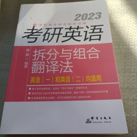 2023考研英语