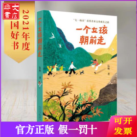 一个女孩朝前走