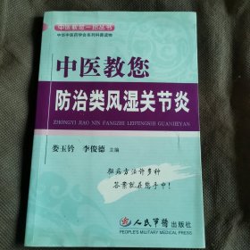 中医教您防治类风湿关节炎