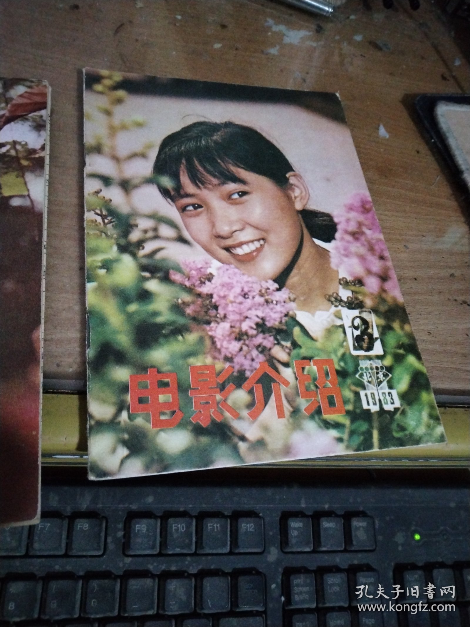 电影介绍(北京)1983年2、3