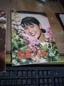 电影介绍(北京)1983年2、3