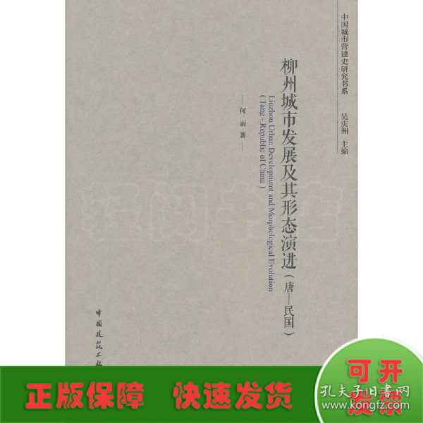 柳州城市发展及其形态演进（唐一民国）