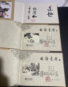 连环画《林海雪原》上中下，32开精装，赵明钧绘画本，货号：F270
