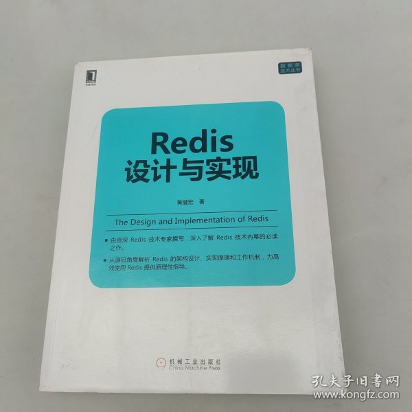 Redis设计与实现