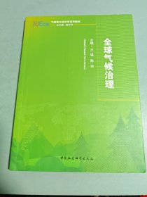 全球气候治理