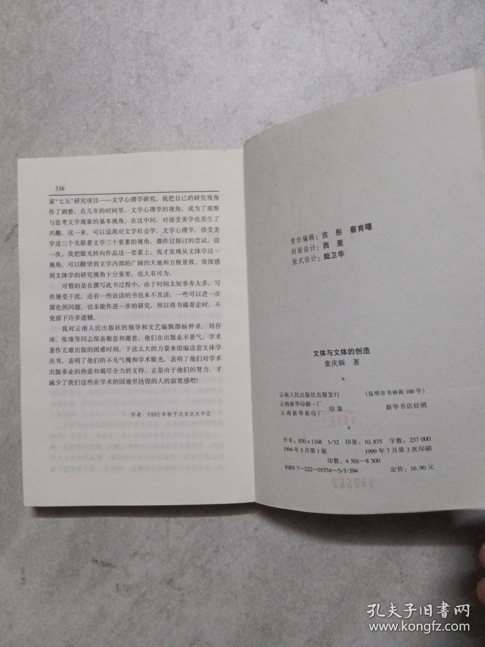 文体与文体的创造