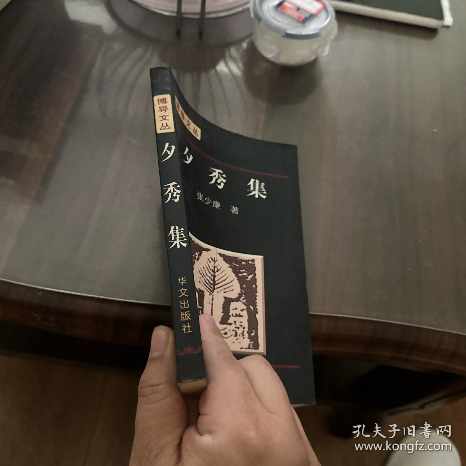 夕秀集
