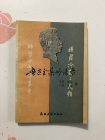 鲁迅全集妙语录