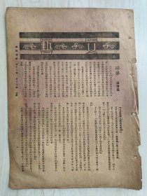 碎夢(mèng)（從國(guó)聞周報(bào)第十三卷第十八期抽出，民國(guó)原印新文學(xué)資料）