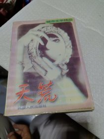 城市文学精品 天荒 作者：白煤