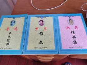 名家作品集，三本