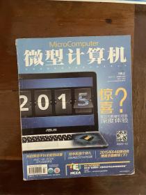 微型计算机 2015.3.1 总第601期
