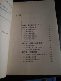 抗日战争卷:东北抗联，延安红色大本营，粤海军民，牺盟会及新军，晋察冀军民(征战纪实)共5册合售