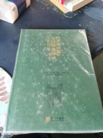 白金汉藏中国青铜器图录