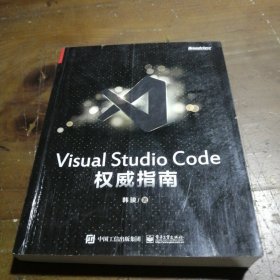 Visual Studio Code 权威指南