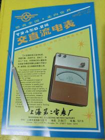 交直流电表 上海第二电表厂 广告纸 广告页