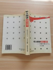 聽大師講哲學(xué)：活著究竟為什么