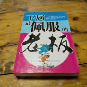 老板点金技巧 工作苦水变活水妙法