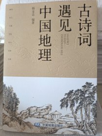 古诗词遇见中国地理