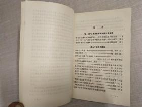 河北省衡水地区文化艺术志 革命文化史料 资料汇编（一）