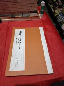 湖北名胜印谱