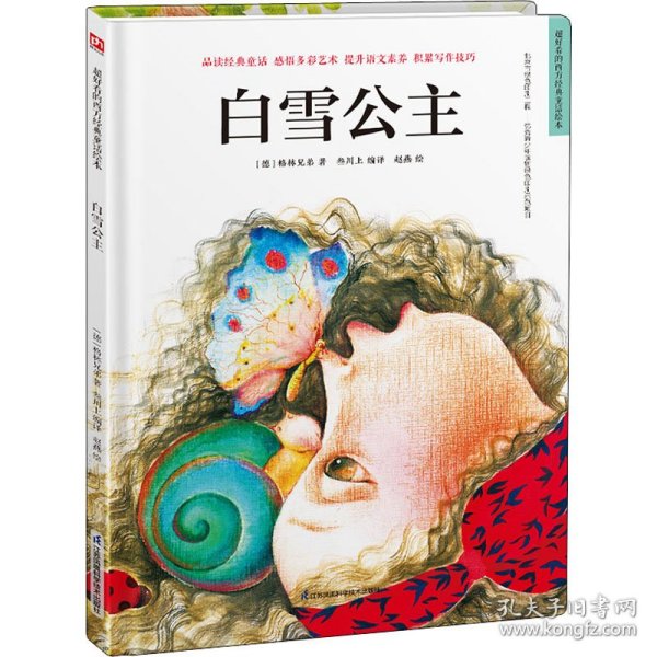 世界经典童话绘本 格林童话第一辑套装（全4册）白雪公主+公主与青蛙+睡美人+灰姑娘