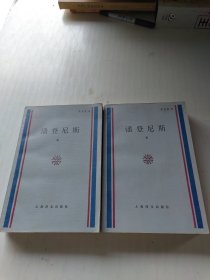 潘登尼斯（上下）