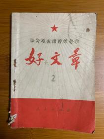 好文章学习毛主席哲学