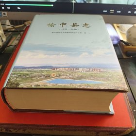 榆中县志