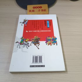 一生必读的经典：中国十大名著隋唐演义