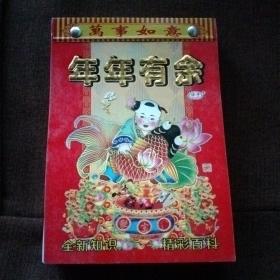 年年有余
百科知识日历
2023癸卯年
32开大。