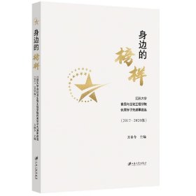 身边的榜样江苏大学食品与生物工程学院优秀学子先进事迹选（2017-2020级）