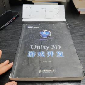 Unity 3D游戏开发