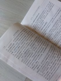近代中国社会学(增订本)(上下)