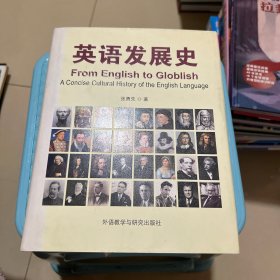 英语发展史
