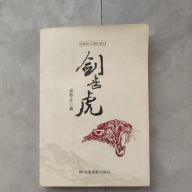劍齒虎