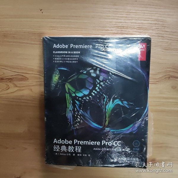 Adobe Premiere Pro CC经典教程