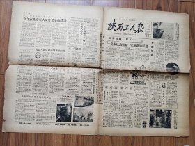 陕西工人报1959年1月22