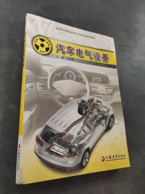 汽車電氣設(shè)備